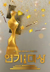 2016 KBS Drama Awards