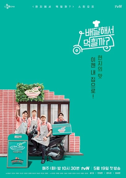 4 Wheeled Restaurant Korea (2020)