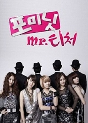 4minute’s Mr. Teacher