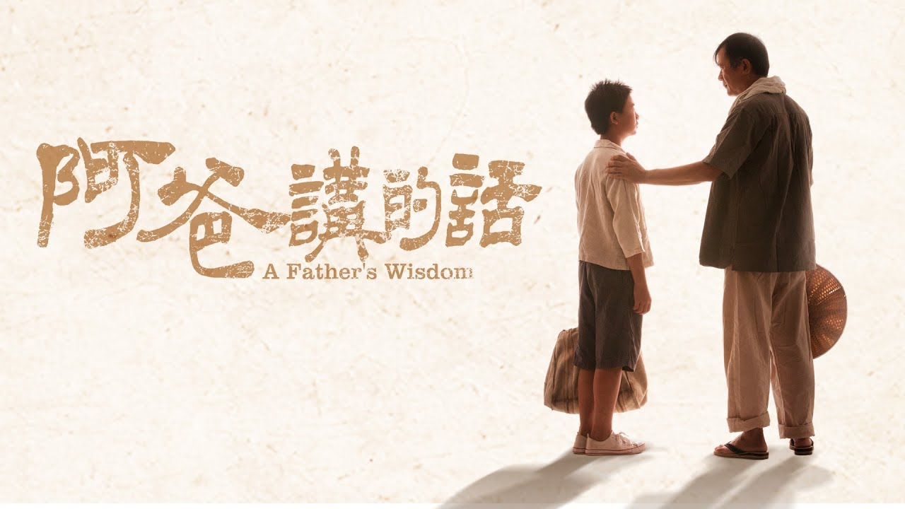 A Father’s Wisdom (2014)