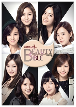 After School’s Beauty Bible