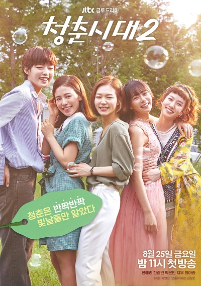 Age of Youth 2