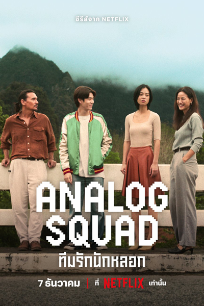 Analog Squad (2023)