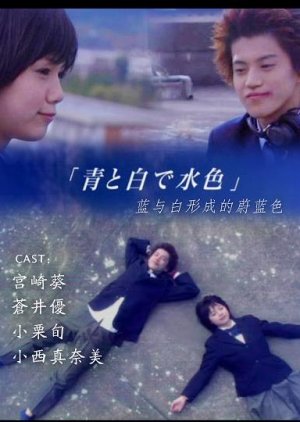 Ao to Shiro de Mizuiro (2001)