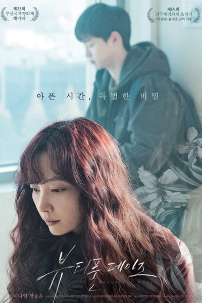 Beautiful Days (Korea movie)