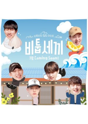 BTOB’s Healing Life: BTOB’s Three Meals (2022)