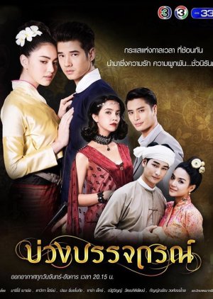 Buang Banjathorn (2017)