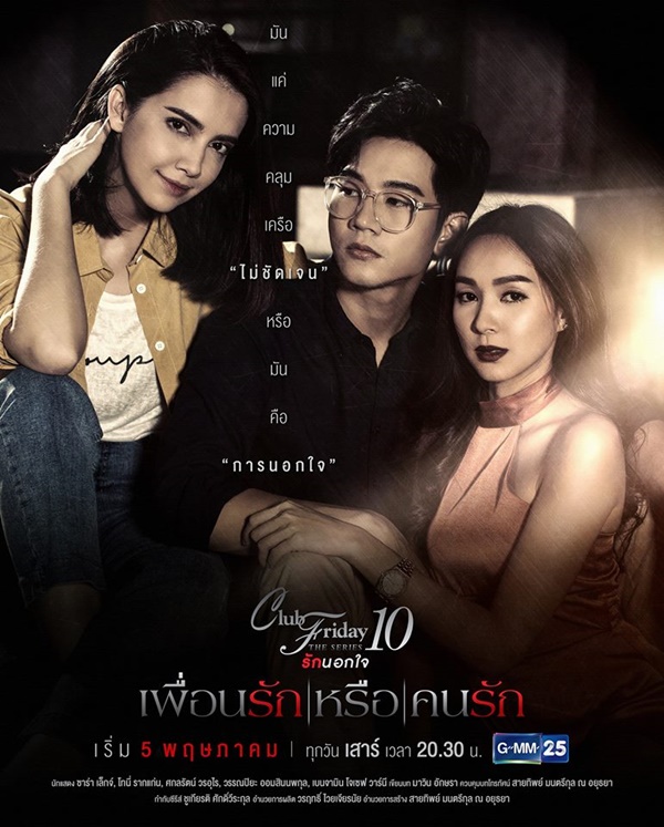 Club Friday The Series 10: Puen Ruk Luer Khon Ruk (2018)