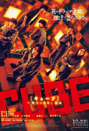 Cube (2021)