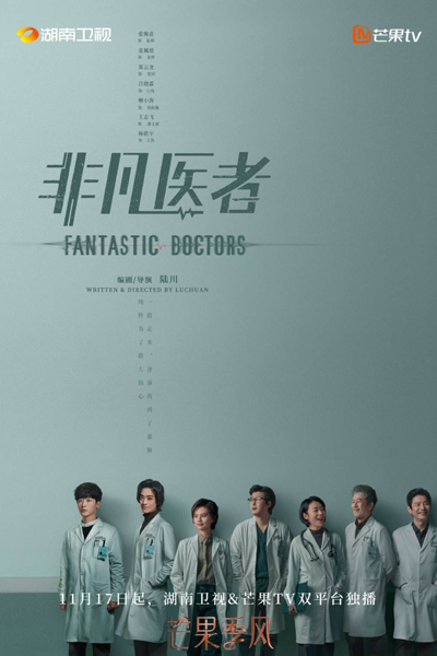 Fantastic Doctors (2023)