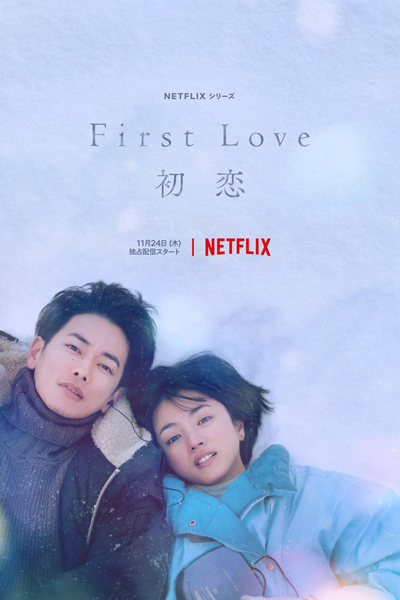 First Love: Hatsukoi (2022)