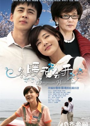 Flowers Bloom In Winter (2015)