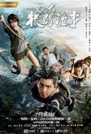 Ghost Blows Out the Light: Finding Hu Ba Yi season 2