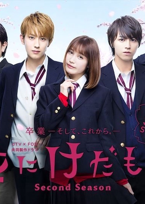 Hana ni Keda Mono: Second Season