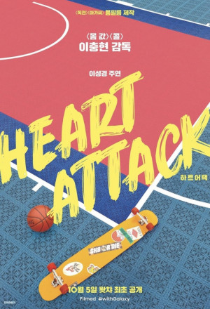 Heart Attack (2020)