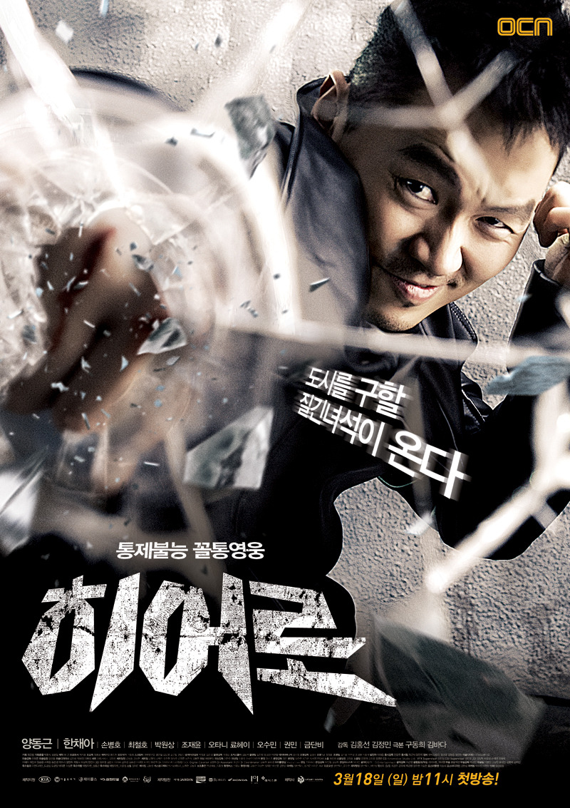 Hero (2012)