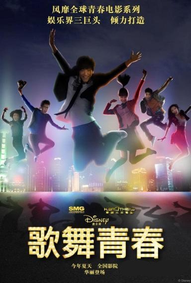 High School Musical: China