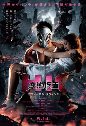 HK: Hentai Kamen – Abnormal Crisis 2016