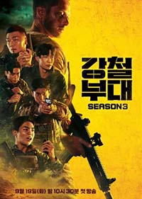 Iron Squad3 – Reunion (2023)