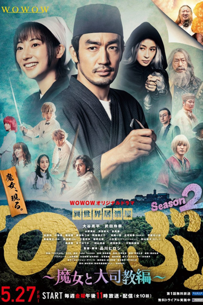 Isekai Izakaya “Nobu” 2 (2022)