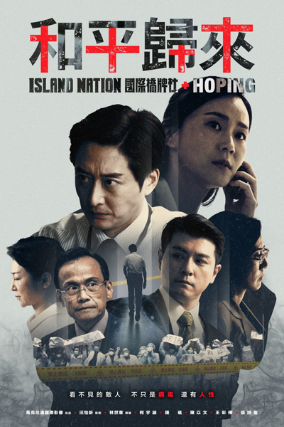 Island Nation: Hoping (2023)