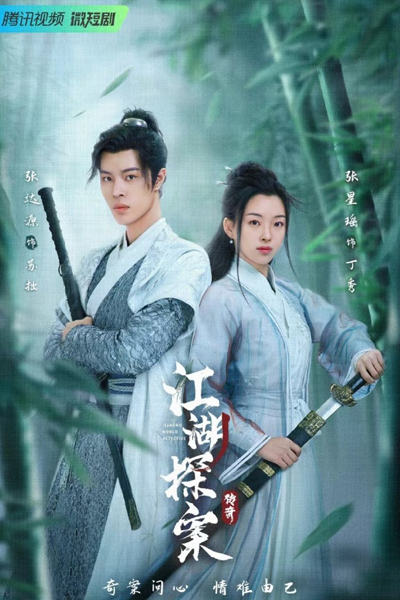 Jianghu World Detective (2023)