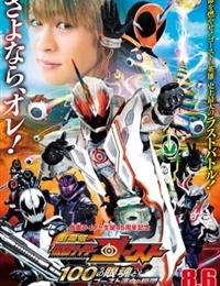 Kamen Rider Ghost the Movie: The 100 Eyecons and Ghost’s Fateful Moment