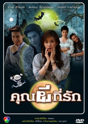 Khun Pee Tee Ruk (2014)