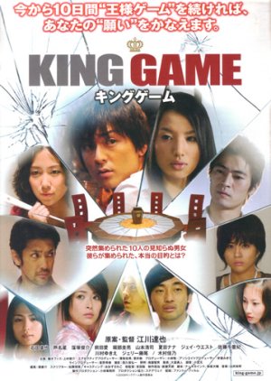 King Game (2010)