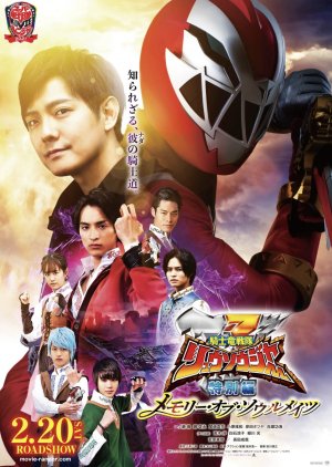 Kishiryu Sentai Ryusoulger Special Chapter: Memory of Soulmates (2021)