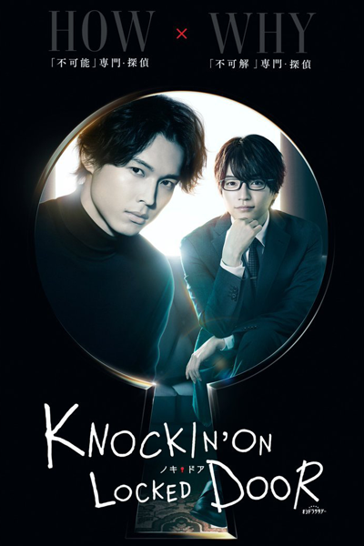 Knockin’ on Locked Door (2023)