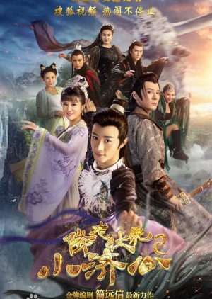 Legend of the Little Monk 2 (2017)