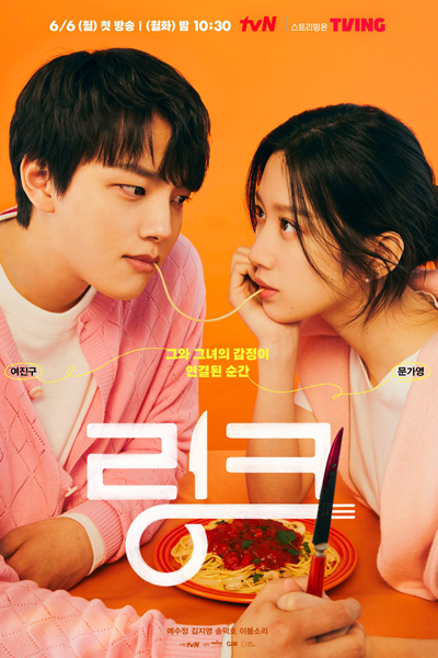 Link: Eat, Love, Die (2022)