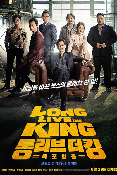 Long Live The King: Mokpo Hero