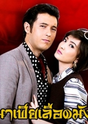 Mafia Luerd Mungkorn Series: Read