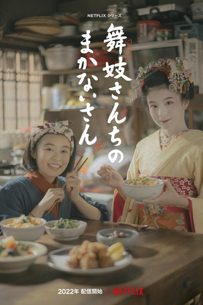 Maiko-san Chi no Makanai-san (2023)