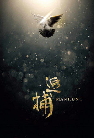 ManHunt