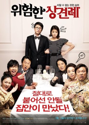 Meet the In-Laws (2011)