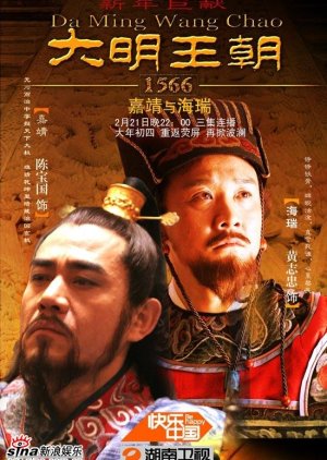 Ming Dynasty in 1566 (2007)