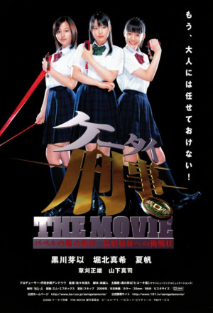 Mobile Detective: Keitai Deka The Movie