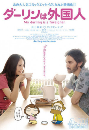 My Darling Is a Foreigner (2010)