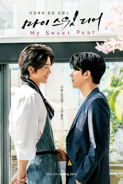 My Sweet Dear (2021)