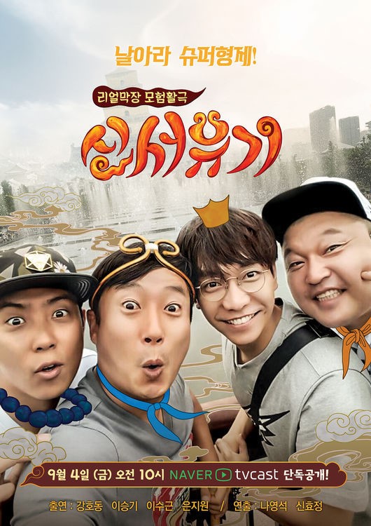 New Journey To The West 2