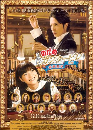 Nodame Cantabile: The Final Score – Part I (2009)