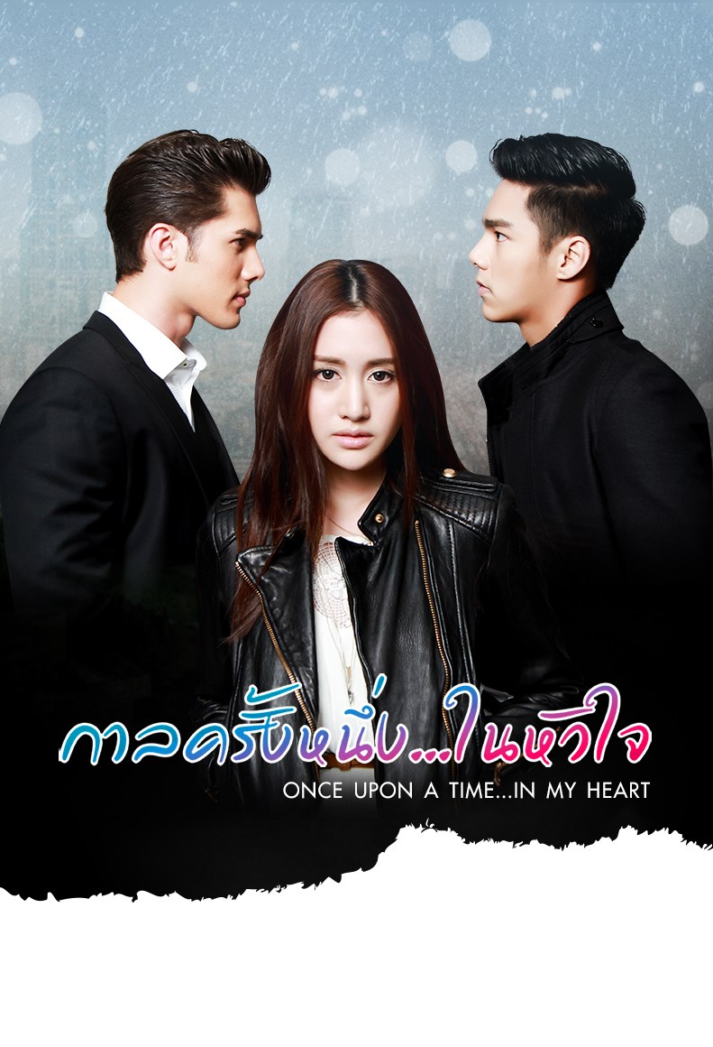 Once Upon a Time…In My Heart – Karn La Krang Neung…Nai Hua Jai (กาลครั้งหนึ่ง…ในหัวใจ)