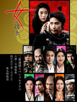 Onna Nobunaga Special