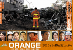 Orange – 1.17 Inochigakede Tatakatta