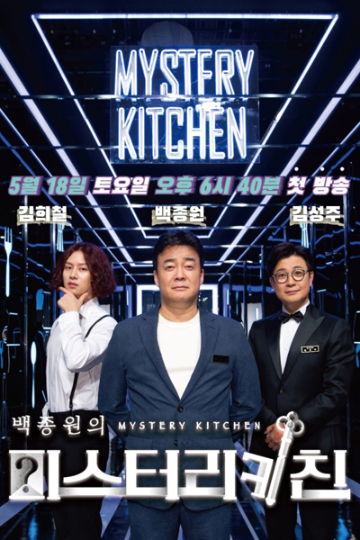 Paik’s Mysterious Kitchen