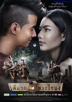 pee mak phrakanong