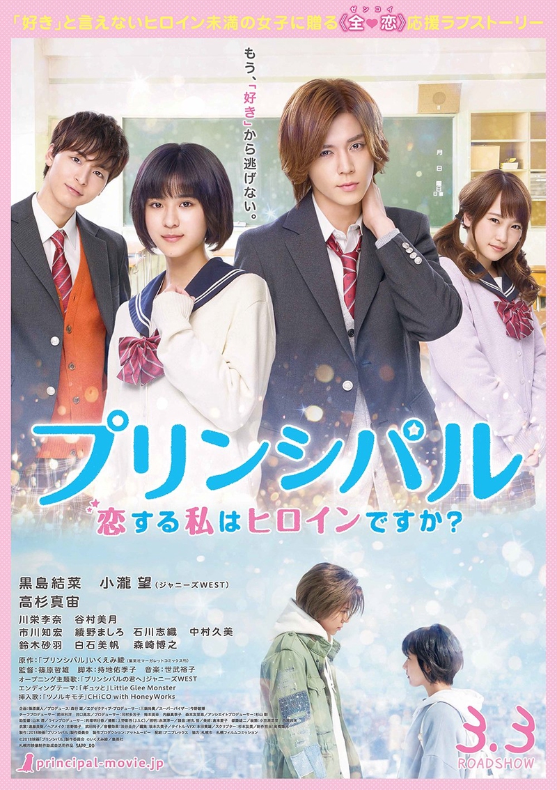 Principal – Koi Suru Watashi wa Heroine